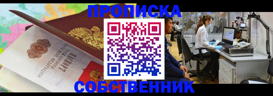 прописка в квартире в Апшеронске