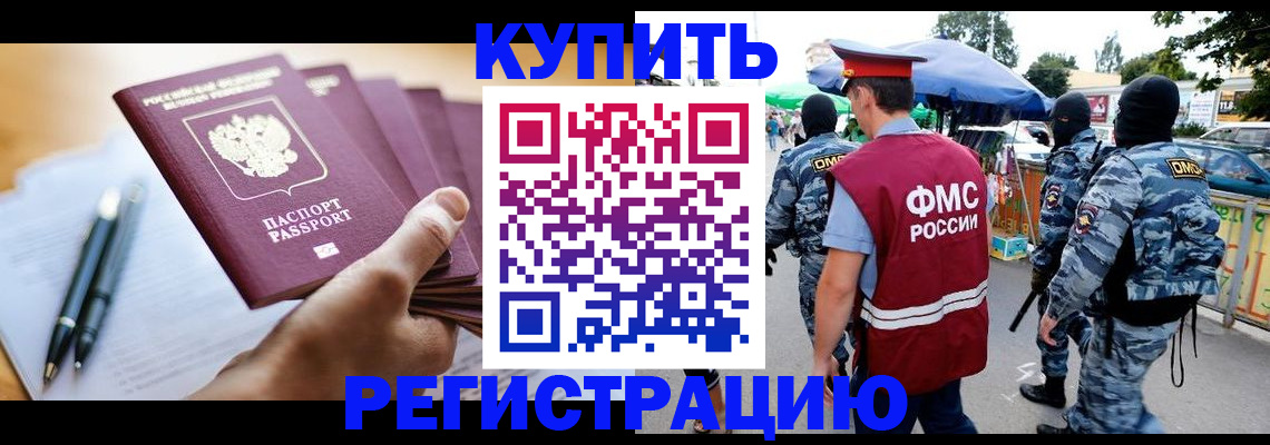 миграционный учет в Апшеронске