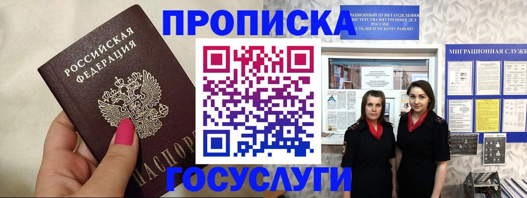 временная регистрация в квартире в Апшеронске